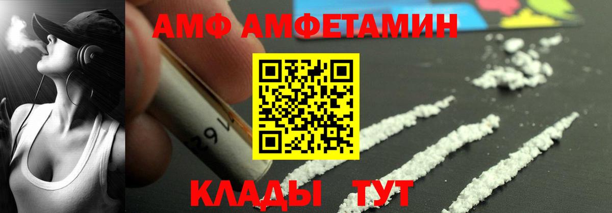 АМФ VHQ Рубцовск