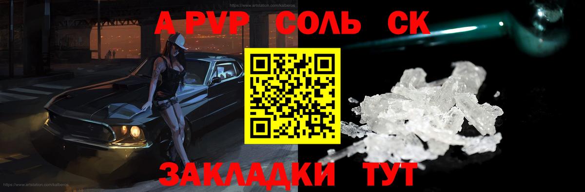 наркота  Вход с VPN  А ПВП Crystall  Рубцовск  Alfa_PVP Crystall  Alpha-PVP мука 