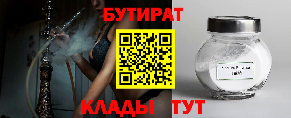 Бутират  БУТИРАТ бутик  Вход с VPN  Рубцовск 