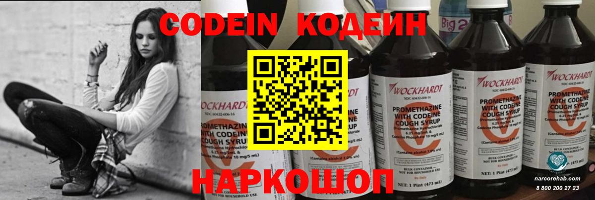Кодеиновый сироп Lean Purple Drank  Вход с VPN  Кодеин Purple Drank  Рубцовск 