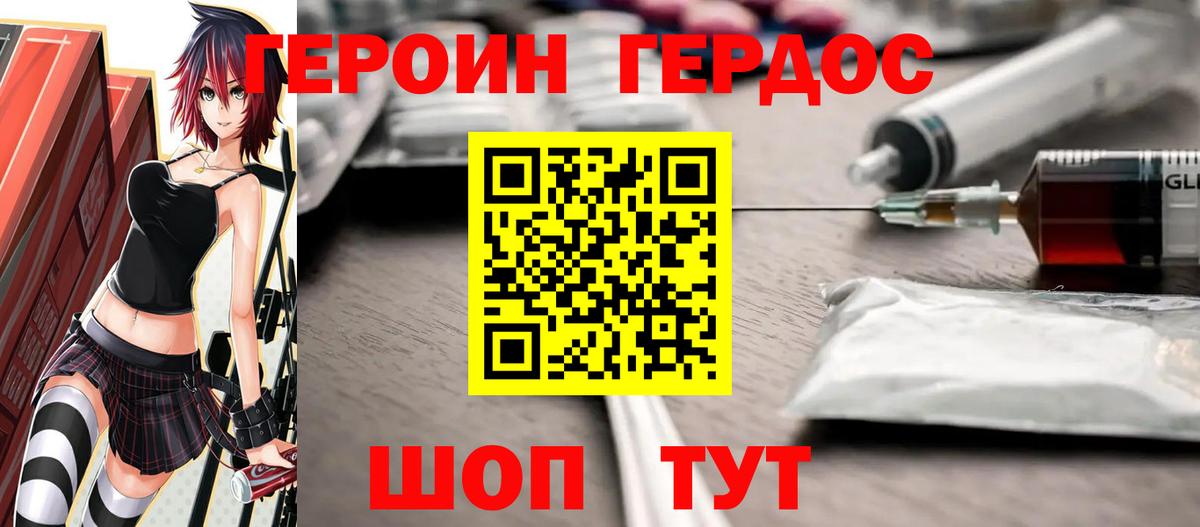 Героин хмурый Рубцовск
