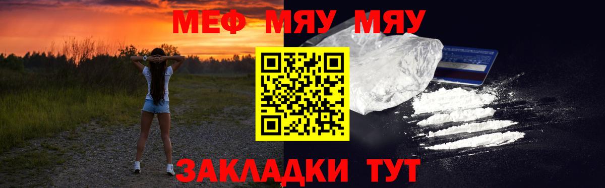 Меф мяу мяу мука Рубцовск