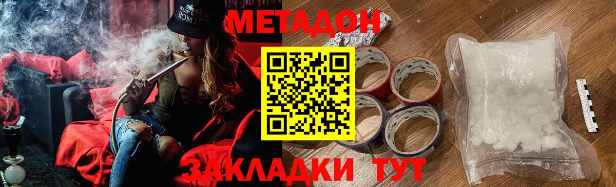 Рубцовск  МЕТАДОН белоснежный  блэк спрут как войти  МЕТАДОН methadone  Вход с VPN 